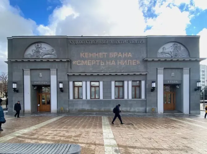 Архитектура для развлечений. Пешеходная экскурсия с посещением старейшего кинотеатра в Москве – «Художественный»