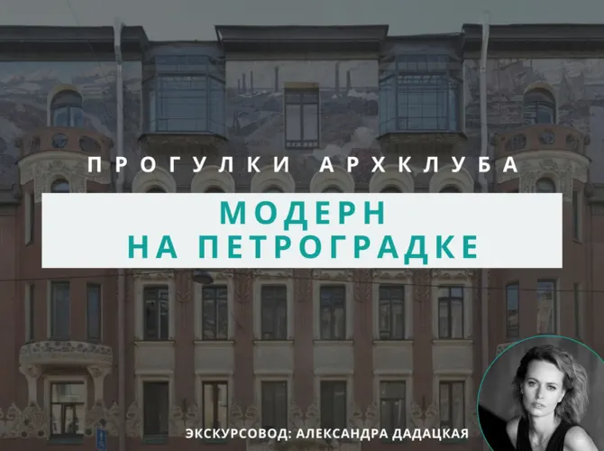 Прогулка по Петроградской стороне