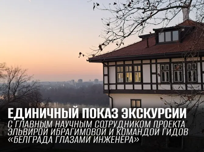  Историческая память в исторических местах: Крепость и Калемегдан