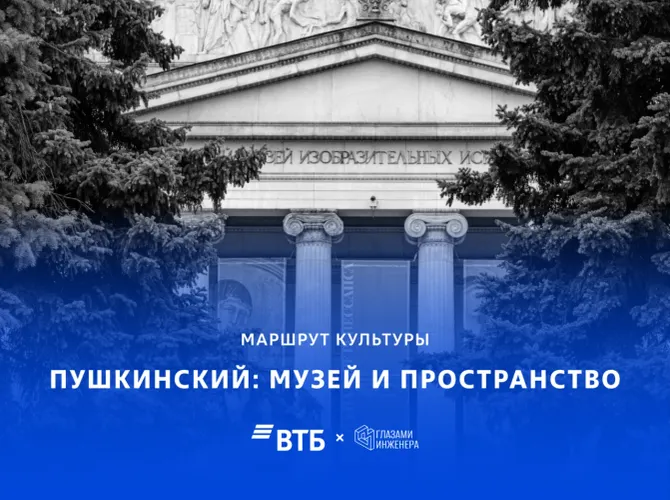 Пушкинский: музей и пространство. Пешеходная экскурсия