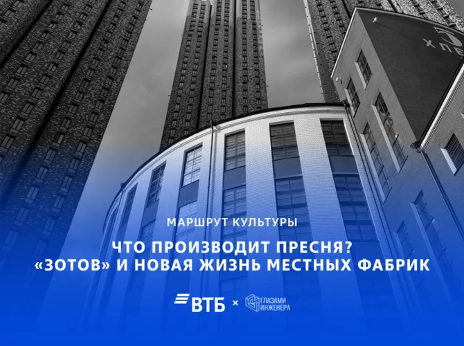 Что производит Пресня. Пешеходная экскурсия