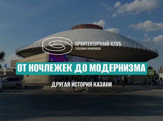 Прогулка-исследование: Из Мокрой слободы — в город модернизма