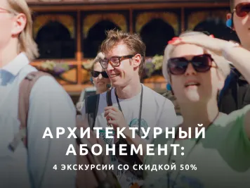 Абонемент на 4 главные экскурсии «Петербург глазами инженера»